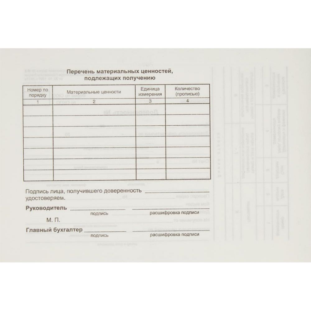 Доверенность №М-2, А5, 100 л