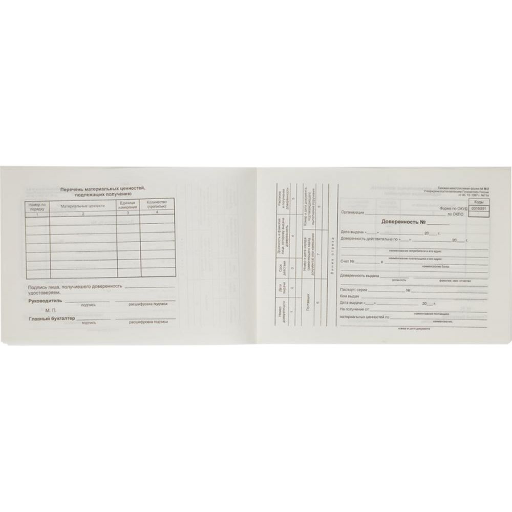 Доверенность №М-2, А5, 100 л