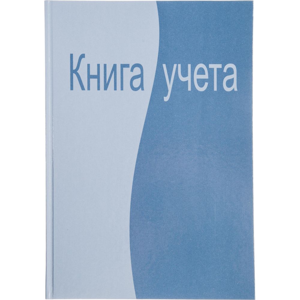 Книга учета 96л, А4, клетка, клетка, сшивка, обложка ламинированный картон АТТАCHE