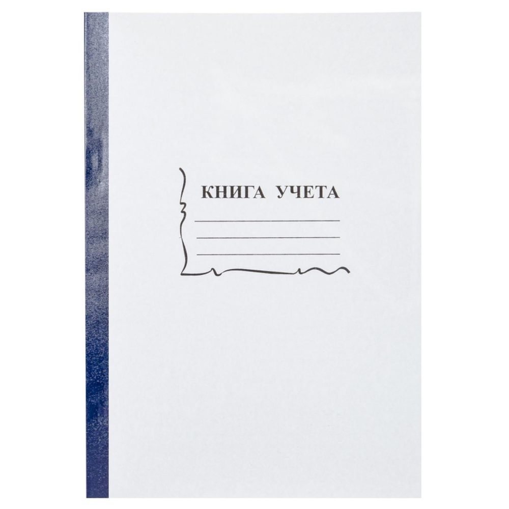 Книга учета 96л, А4, клетка, скрепка, обложка плотный картон АЛЬТ