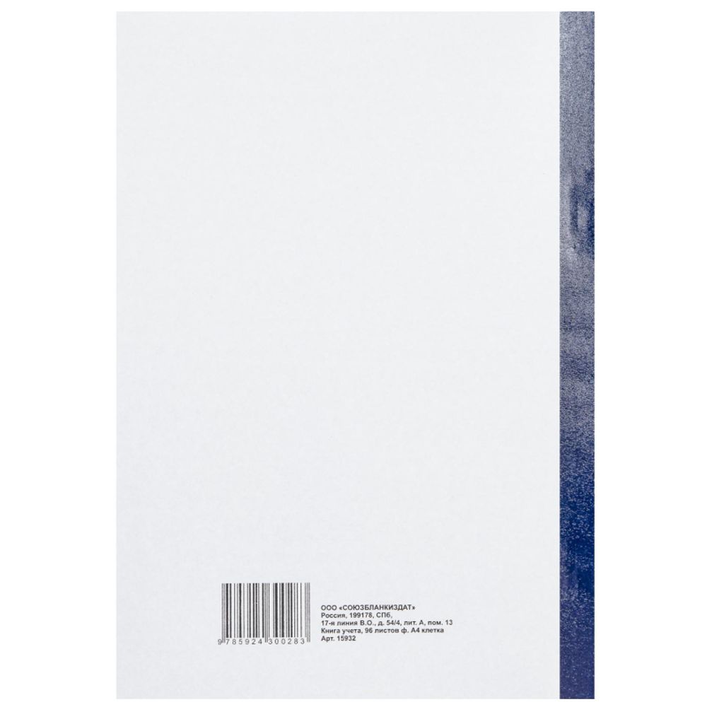 Книга учета 96л, А4, клетка, скрепка, обложка плотный картон АЛЬТ