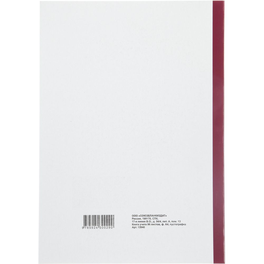 Книга учета 96л, А4, пустографка, скрепка, обложка картон