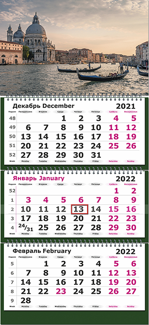 Календарь трехсекционный на 2022 год,  