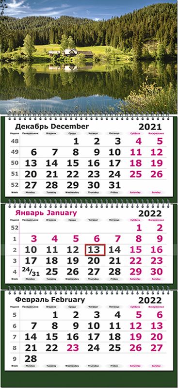 Календарь трехсекционный на 2022 год,  