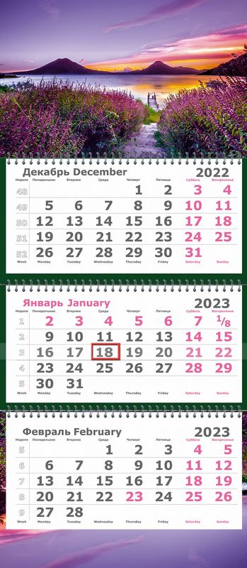 Календарь трехсекционный 