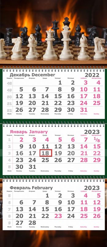 Календарь трехсекционный 