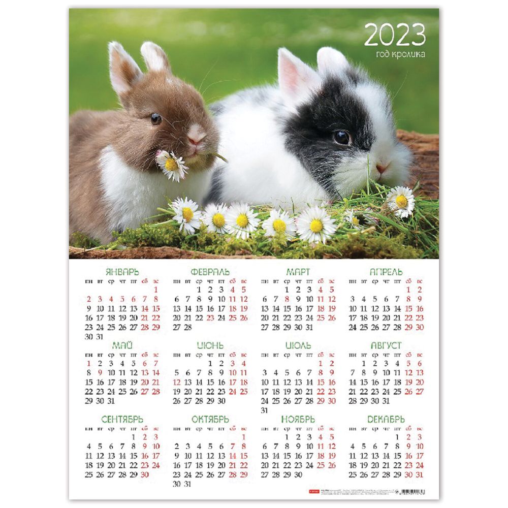 Табель календарь на май 2024 года. Табель календарь 2023. Календарь на 2023 год с кроликом. Табель календарь на 2023г. Табель на 2023 год производственный.