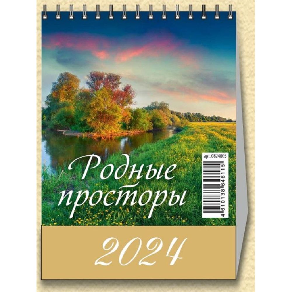Календарь домик 2024 год. Календарь домик 2024. Настольный календарь 2024. Календарь-домик настольный на 2024 год. Настольный календарь на 2024 год.