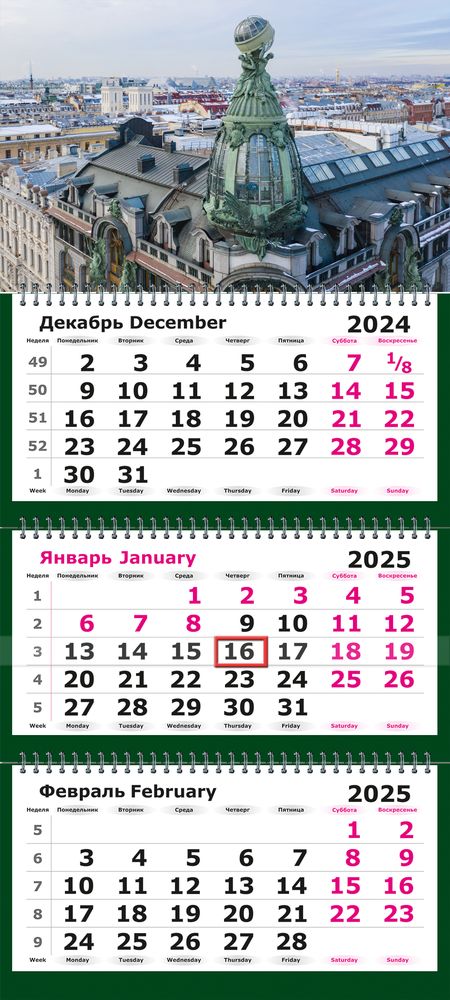 Календарь трехсекционный на 2026 год,  "Питер. Купол Дома Зингера"