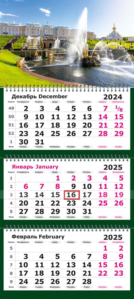 Календарь трехсекционный на 2026 год,