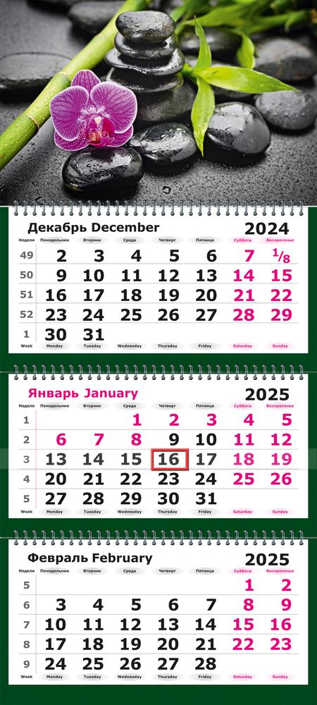 Календарь трехсекционный на 2026 год,