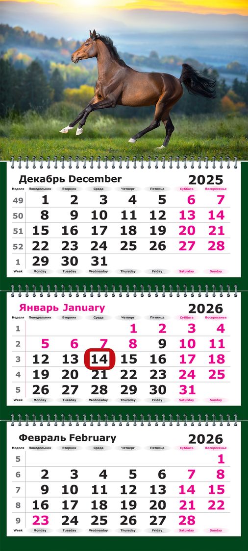 Календарь трехсекционный с магнитным курсором   на 2026 год,  
