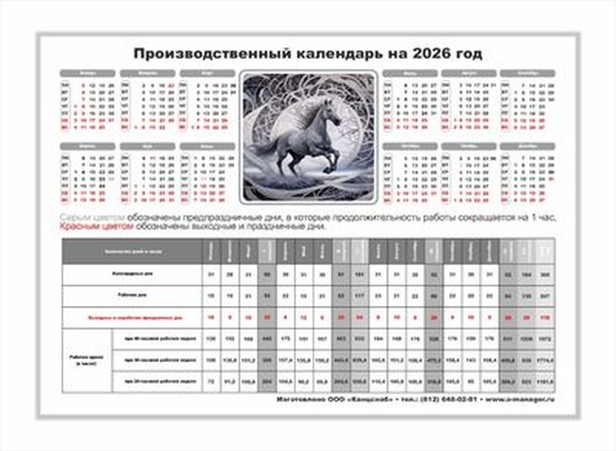 Табель-календарь на 2026 г, А4, Символ года (ассорти)