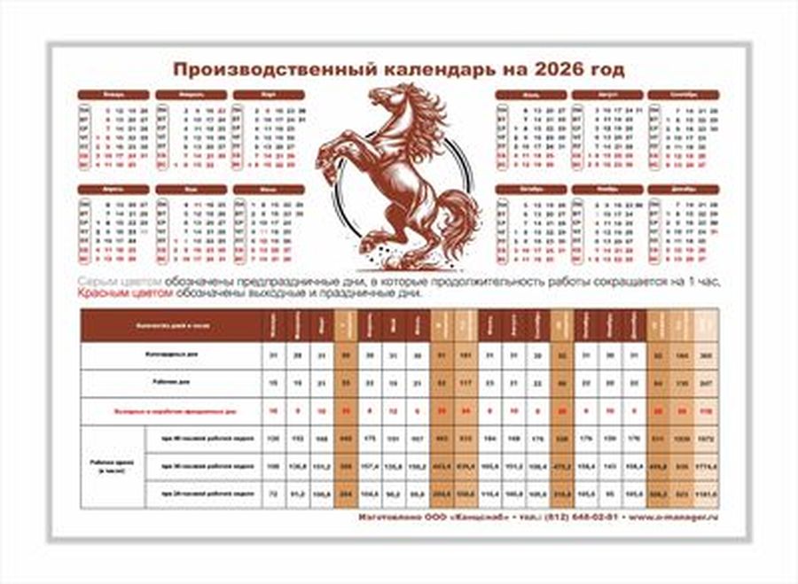 Табель-календарь на 2026 г, А4, Символ года (ассорти)