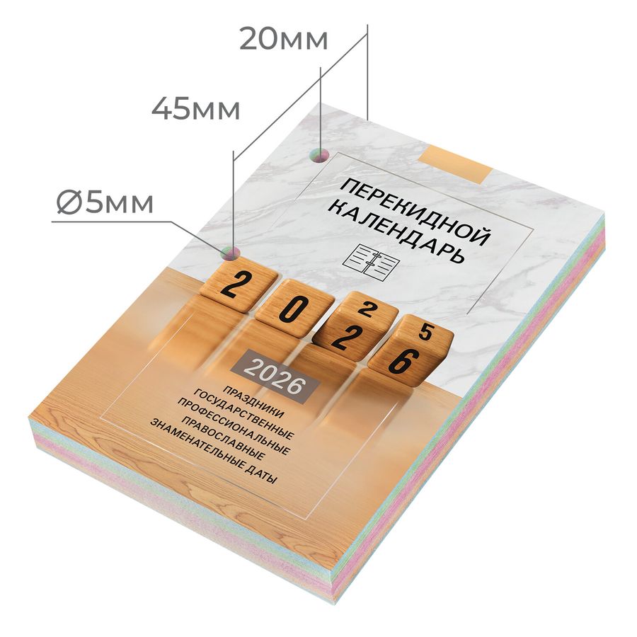 Календарь настольный перекидной на 2026 г., 160 л., блок офсет, 4 КРАСКИ, STAFF, 