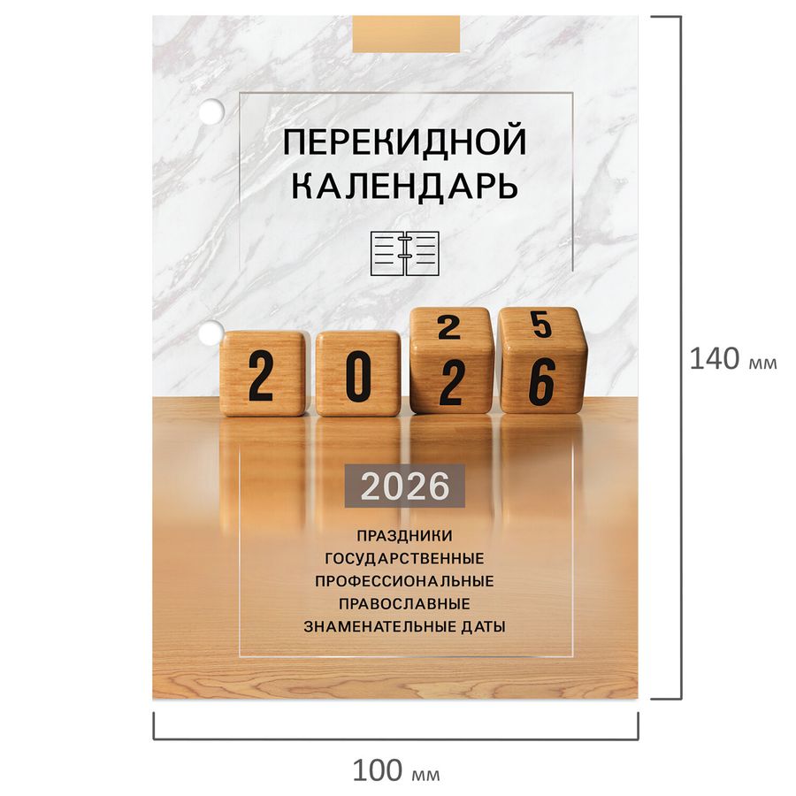 Календарь настольный перекидной на 2026 г., 160 л., блок офсет, 4 КРАСКИ, STAFF, 