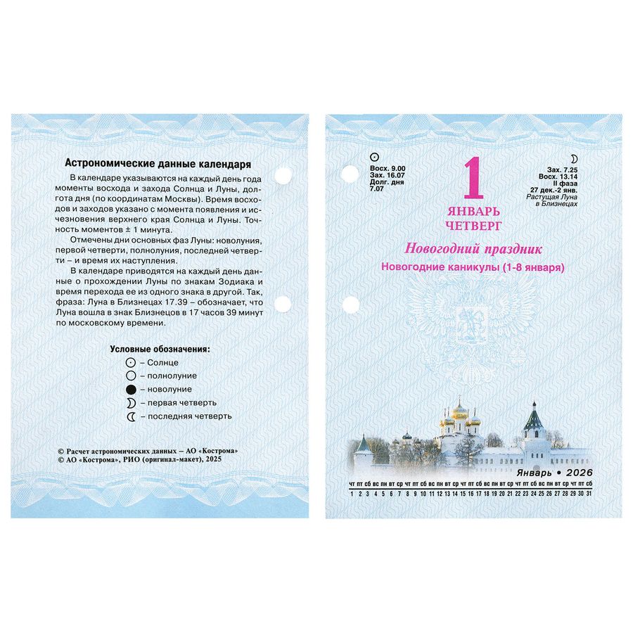 Календарь настольный перекидной на 2026 г., 160 л., блок офсет, 4 КРАСКИ, STAFF, 