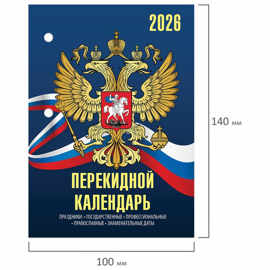 Календарь настольный перекидной на 2026 г., 160 л., блок офсет, 4 КРАСКИ, STAFF, 