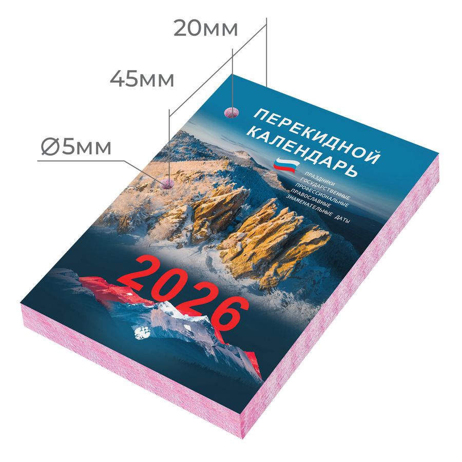 Календарь настольный перекидной на 2026 г., 160 л., блок газетный, 2 краски, STAFF,