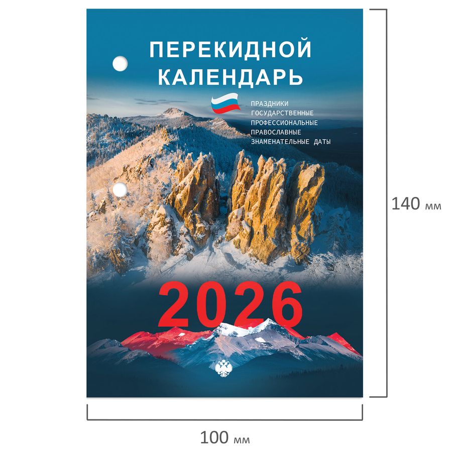 Календарь настольный перекидной на 2026 г., 160 л., блок газетный, 2 краски, STAFF,