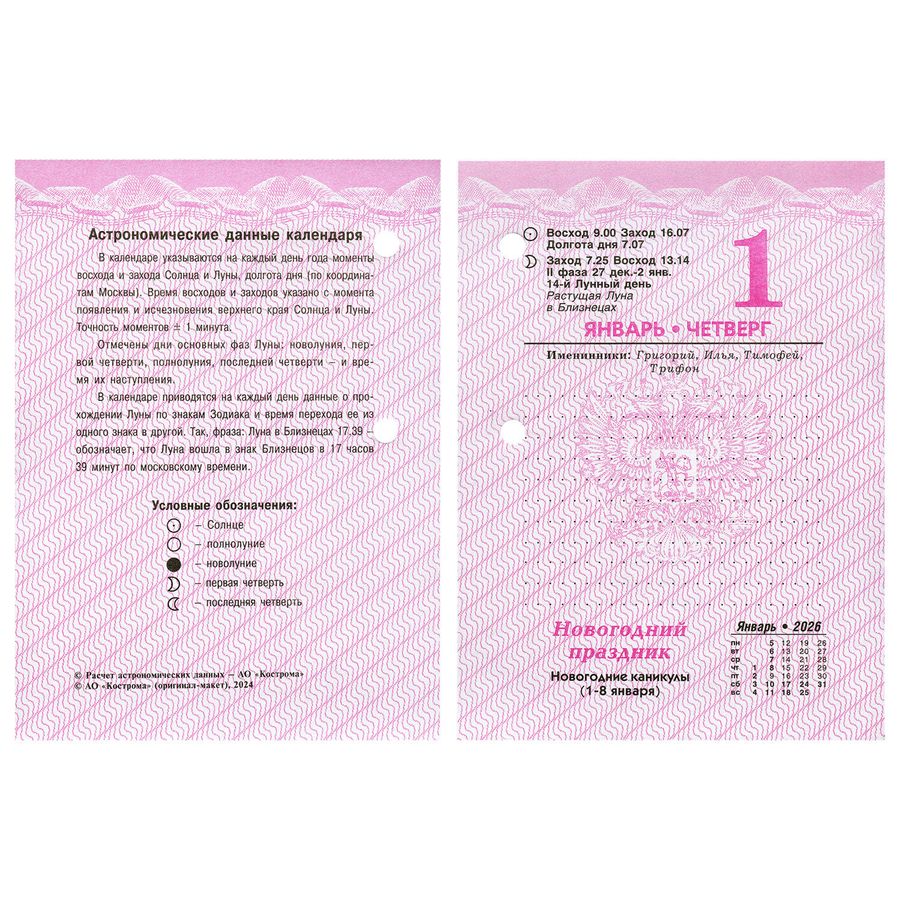 Календарь настольный перекидной на 2026 г., 160 л., блок газетный, 2 краски, STAFF,