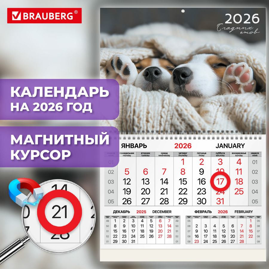 Календарь квартальный 2026 г., 1 блок, 1 гребень, магнитный курсор, мелованная бумага, BRAUBERG, 