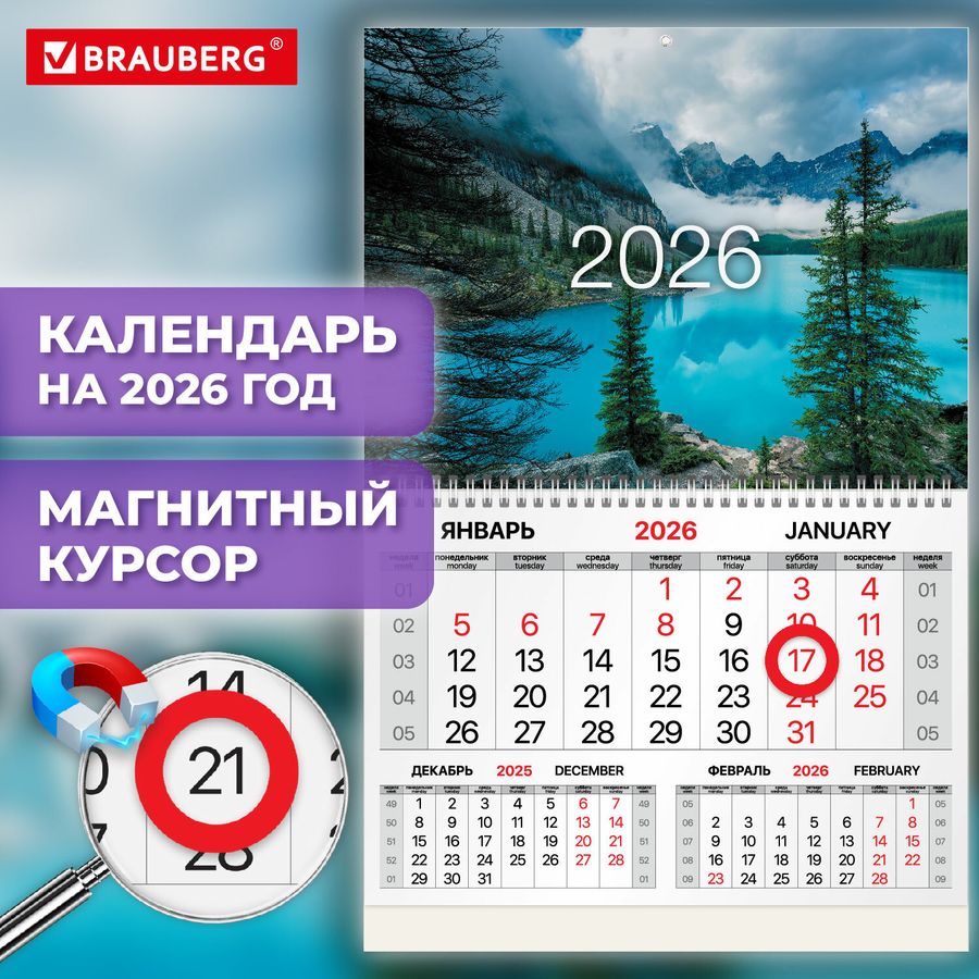Календарь квартальный 2026 г., 1 блок, 1 гребень, магнитный курсор, мелованная бумага, BRAUBERG, 