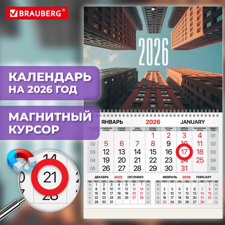 Календарь квартальный 2026 г., 1 блок, 1 гребень, магнитный курсор, мелованная бумага, BRAUBERG, 