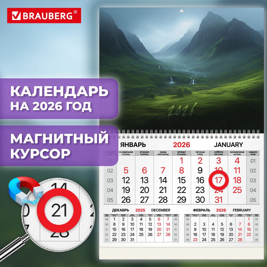 Календарь квартальный 2026 г., 1 блок, 1 гребень, магнитный курсор, мелованная бумага, BRAUBERG, 