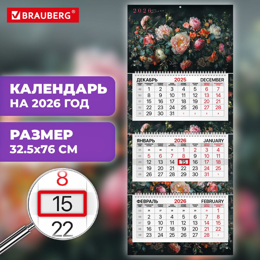 Календарь квартальный 2026 г., 3 блока, 3 гребня, бегунок, мелованная бумага, BRAUBERG PREMIUM, 