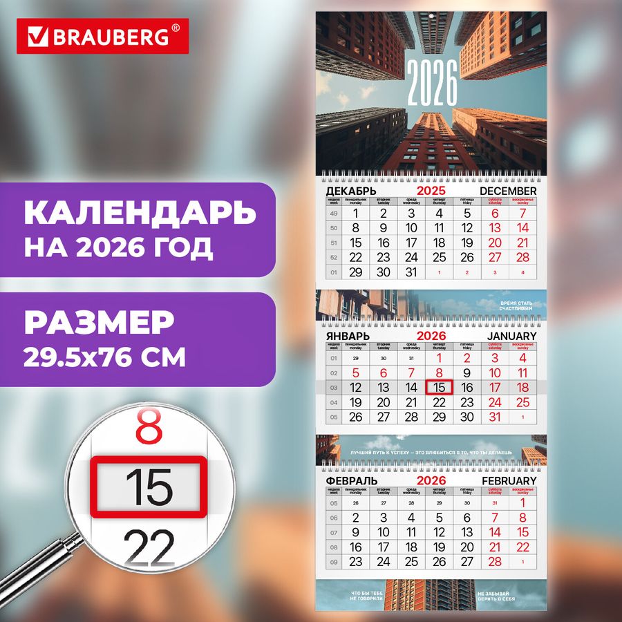 Календарь квартальный 2026 г., 3 блока, 3 гребня, бегунок, мелованная бумага, BRAUBERG EXTRA, 