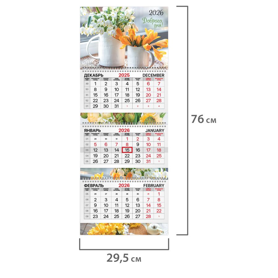 Календарь квартальный 2026 г., 3 блока, 3 гребня, бегунок, мелованная бумага, BRAUBERG EXTRA, 