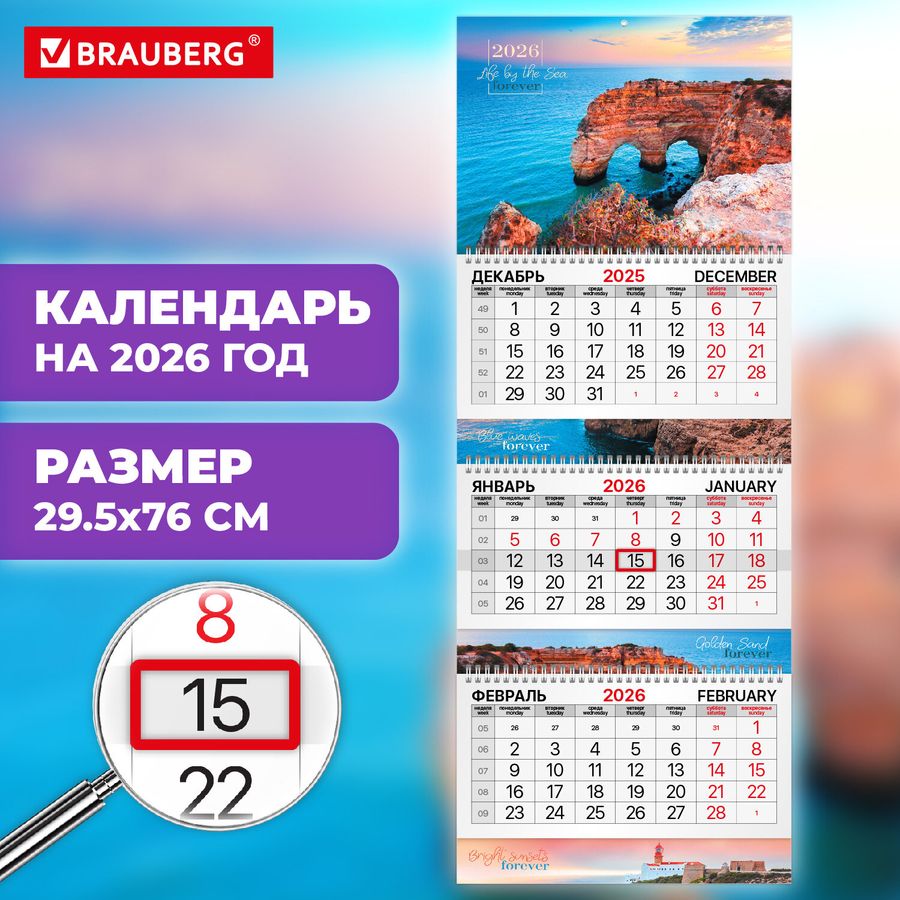 Календарь квартальный на 2026 г., 3 блока, 3 гребня, бегунок, мелованная бумага, BRAUBERG EXTRA, 