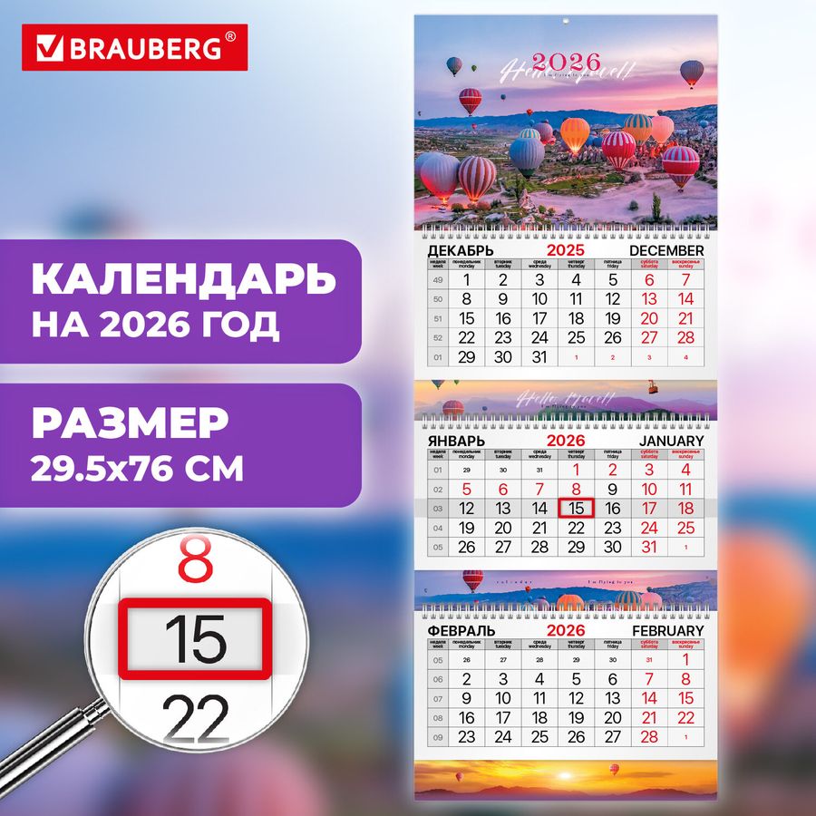 Календарь квартальный 2026 г., 3 блока, 3 гребня, бегунок, мелованная бумага, BRAUBERG EXTRA,
