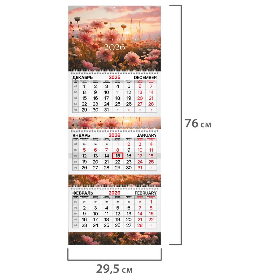 Календарь квартальный 2026 г., 3 блока, 3 гребня, бегунок, мелованная бумага, BRAUBERG EXTRA, 