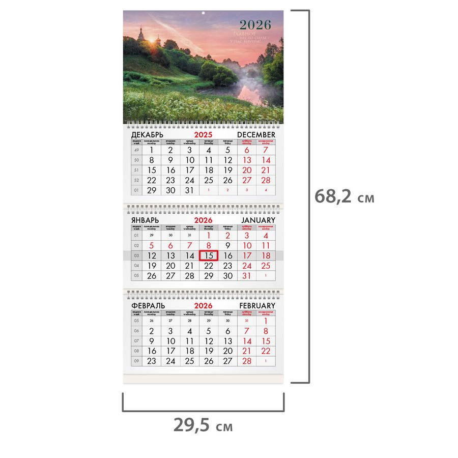 Календарь квартальный на 2026 г., 3 блока, 3 гребня, бегунок, мелованная бумага, BRAUBERG, 