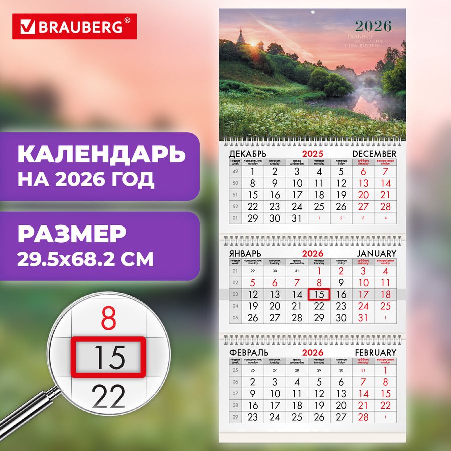 Календарь квартальный на 2026 г., 3 блока, 3 гребня, бегунок, мелованная бумага, BRAUBERG, 