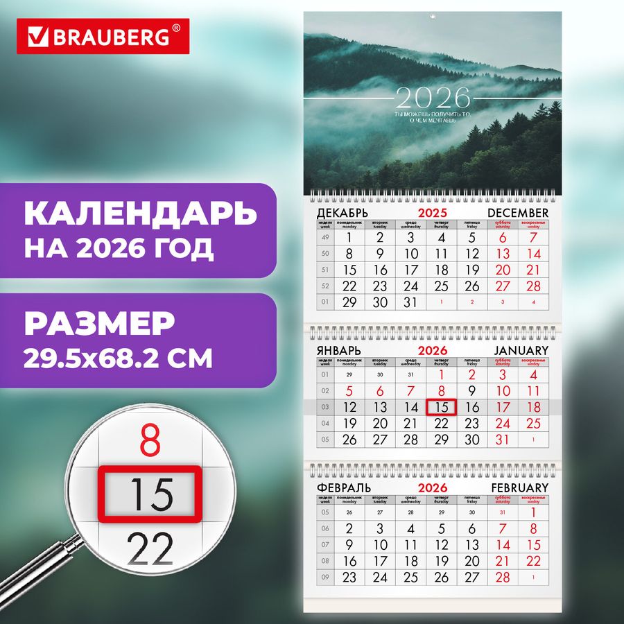 Календарь квартальный на 2026 г., 3 блока, 3 гребня, бегунок, мелованная бумага, BRAUBERG, 
