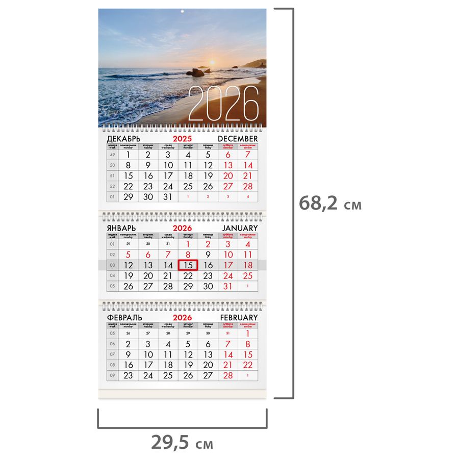 Календарь квартальный на 2026 г., 3 блока, 3 гребня, бегунок, мелованная бумага, BRAUBERG, "Морской пейзаж"