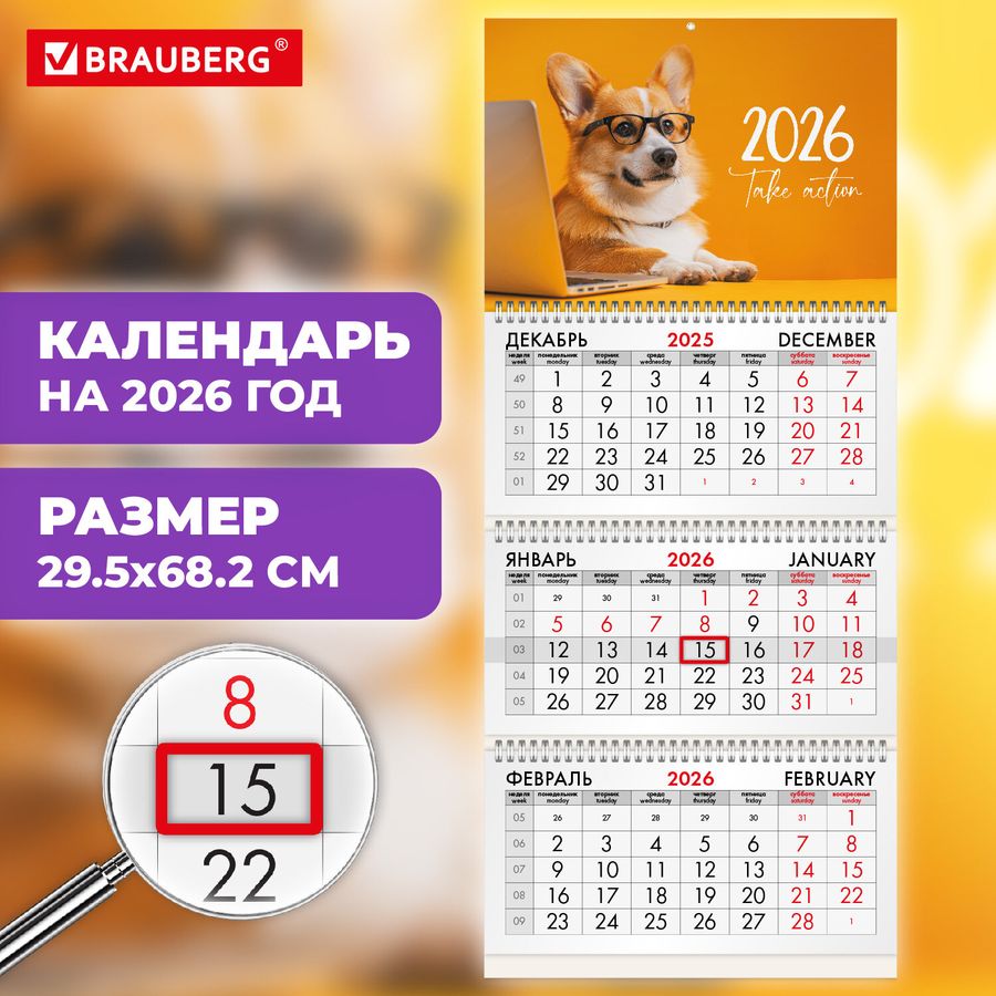 Календарь квартальный на 2026 г., 3 блока, 3 гребня, бегунок, мелованная бумага, BRAUBERG, 
