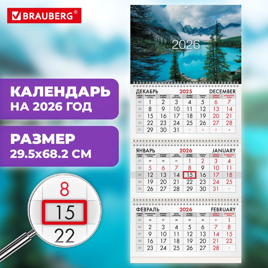 Календарь квартальный на 2026 г., 3 блока, 3 гребня, бегунок, мелованная бумага, BRAUBERG, 