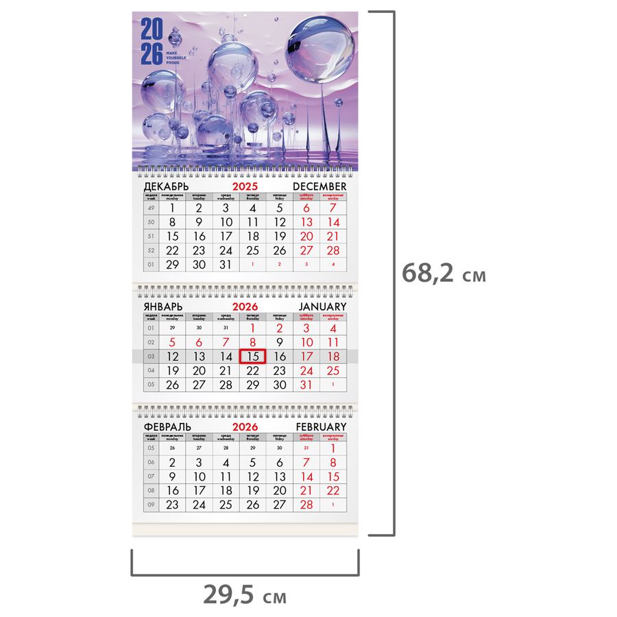 Календарь квартальный на 2026 г., 3 блока, 3 гребня, бегунок, мелованная бумага, BRAUBERG, 