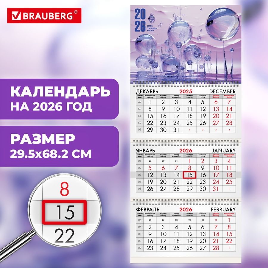 Календарь квартальный на 2026 г., 3 блока, 3 гребня, бегунок, мелованная бумага, BRAUBERG, 