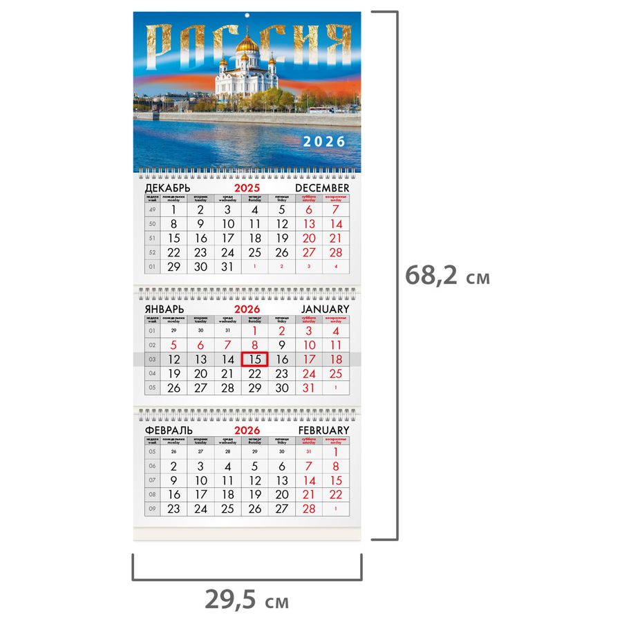 Календарь квартальный на 2026 г., 3 блока, 3 гребня, бегунок, мелованная бумага, BRAUBERG, 