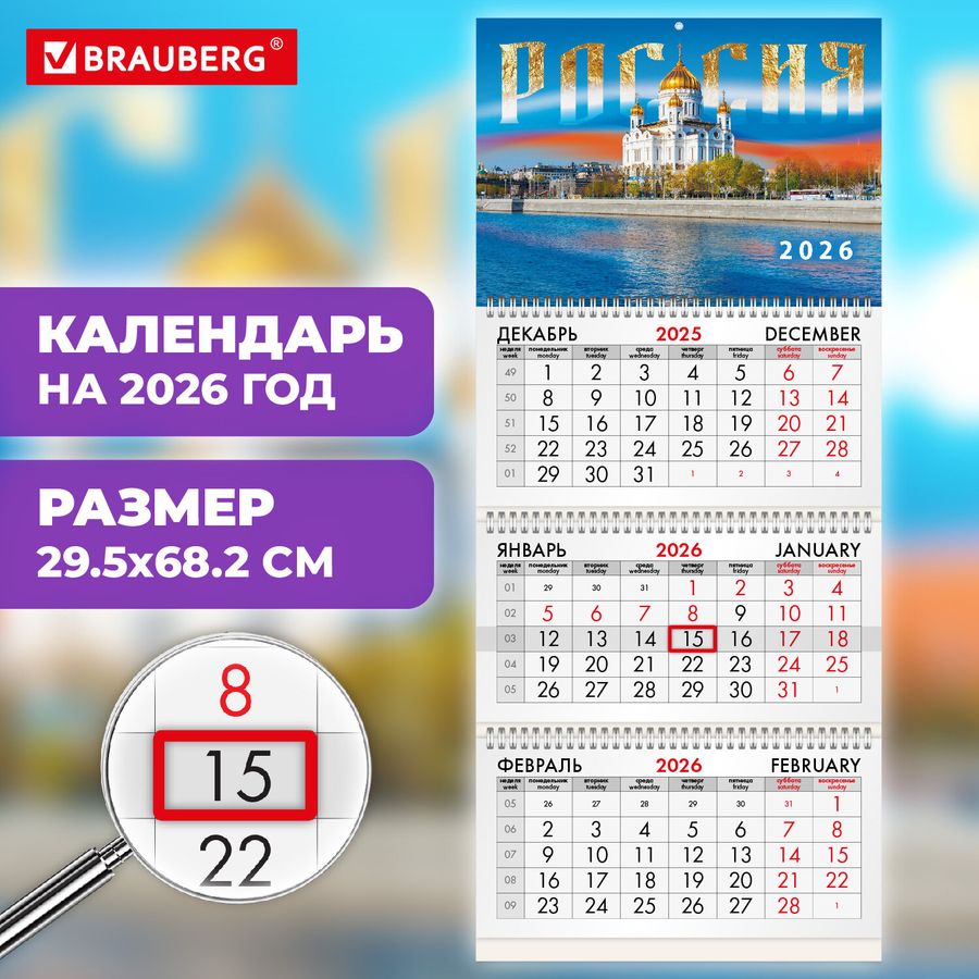 Календарь квартальный на 2026 г., 3 блока, 3 гребня, бегунок, мелованная бумага, BRAUBERG, 