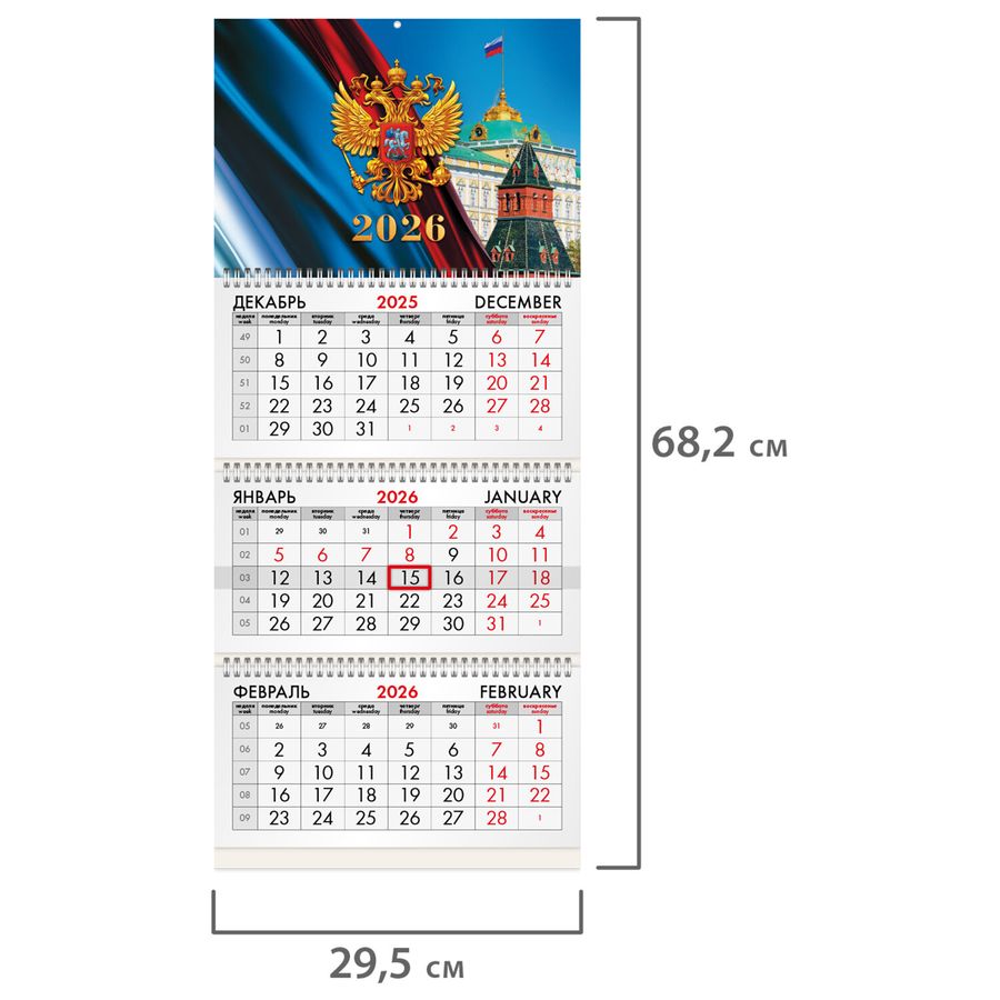Календарь квартальный на 2026 г., 3 блока, 3 гребня, бегунок, мелованная бумага, BRAUBERG, "Символика России"
