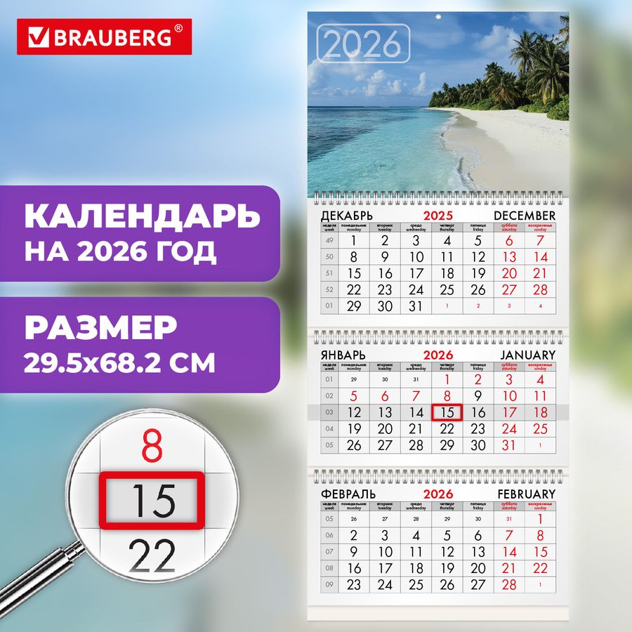 Календарь квартальный на 2026 г., 3 блока, 3 гребня, бегунок, мелованная бумага, BRAUBERG, 