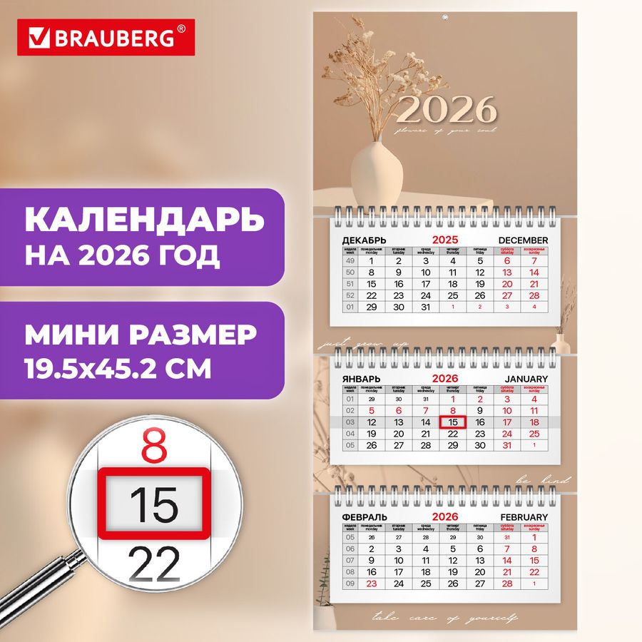 Календарь квартальный 2026 г., 3 блока, 3 гребня, бегунок, офсет, BRAUBERG EXTRA MINI,