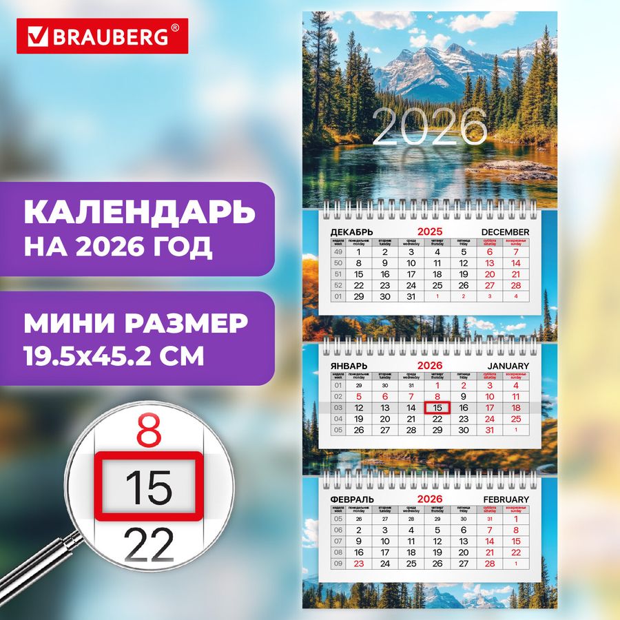 Календарь квартальный 2026 г., 3 блока, 3 гребня, бегунок, офсет, BRAUBERG EXTRA MINI, 