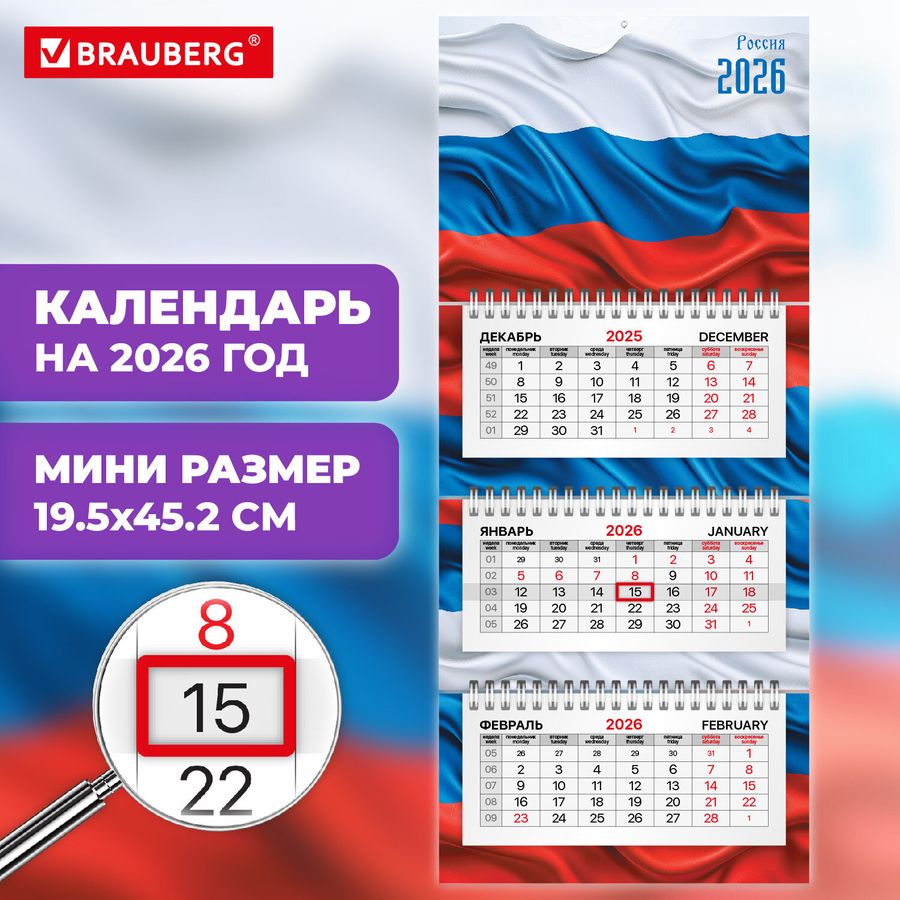 Календарь квартальный 2026 г., 3 блока, 3 гребня, бегунок, офсет, BRAUBERG EXTRA MINI, 
